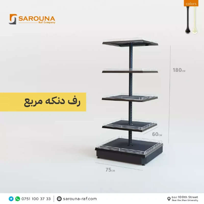 سمك 0.8 مل AR رف ماركيت 