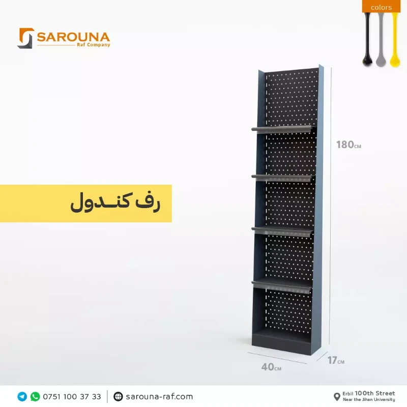 سمك 0.8 مل AR رف ماركيت 