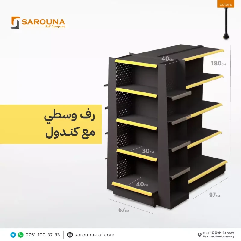 سمك 0.8 مل AR رف ماركيت 