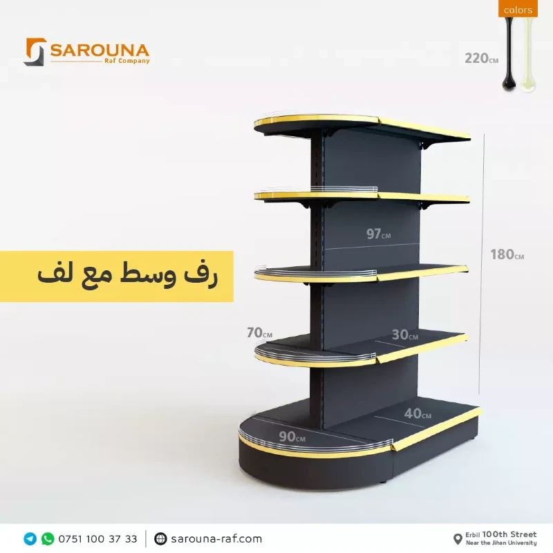 سمك 0.8 مل AR رف ماركيت 