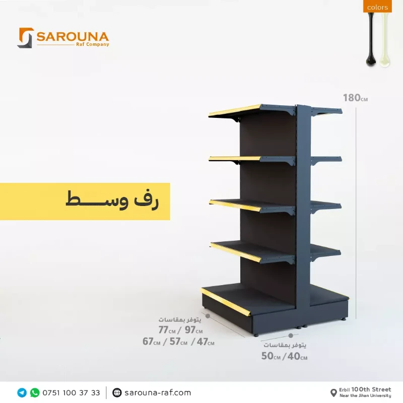 سمك 0.8 مل AR رف ماركيت 