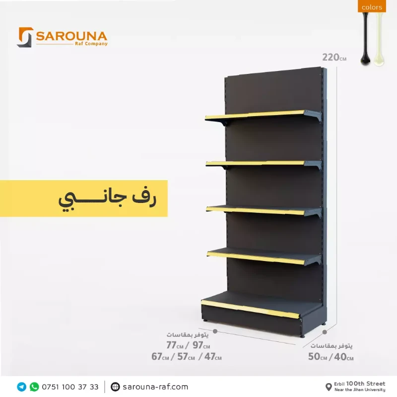 سمك 0.8 مل AR رف ماركيت 